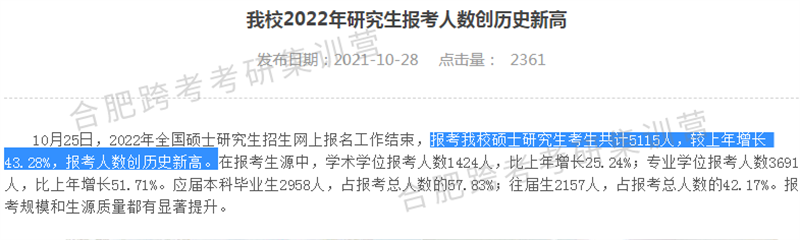 西安财经大学报考人数.png