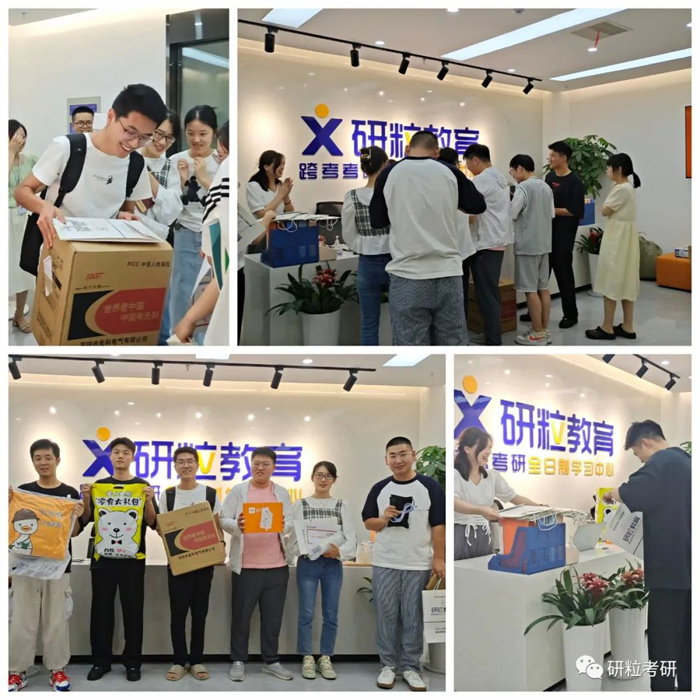 研粒考研开营典礼