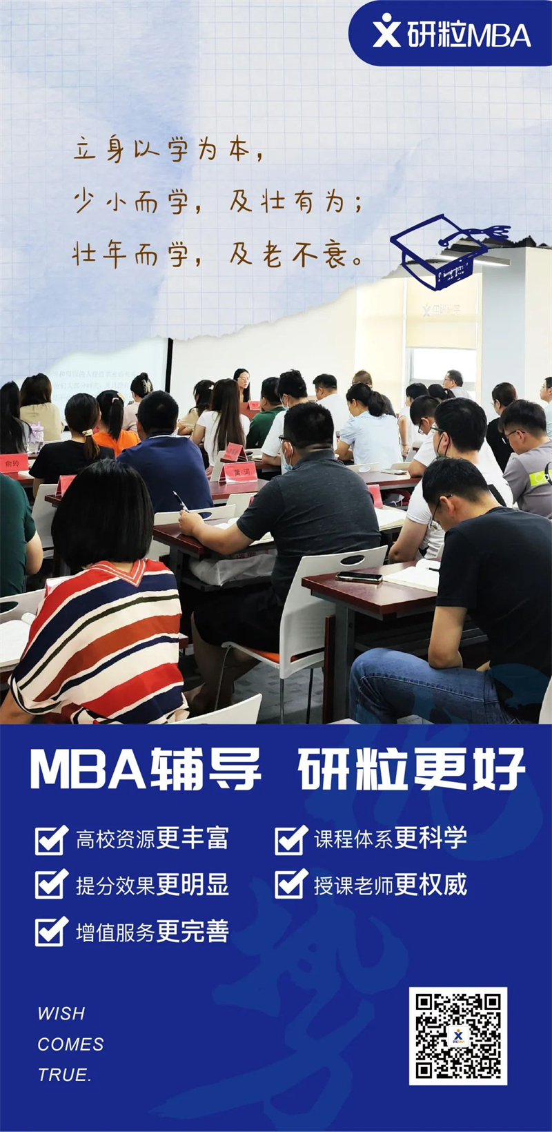 研粒MBA