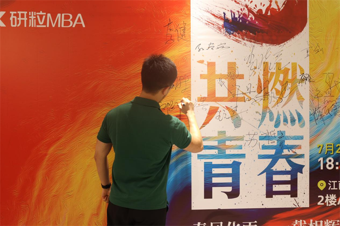 研粒MBA