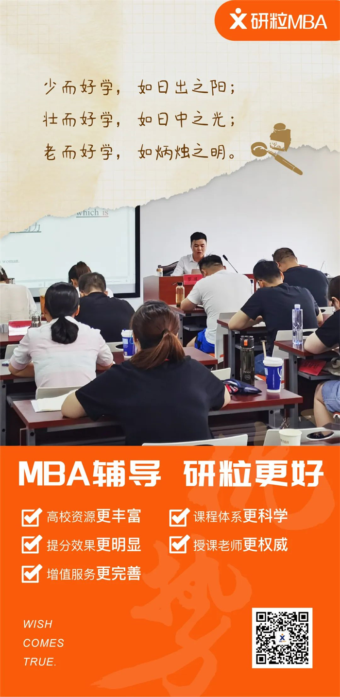 研粒MBA