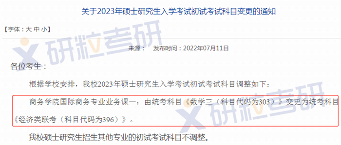 研粒考研