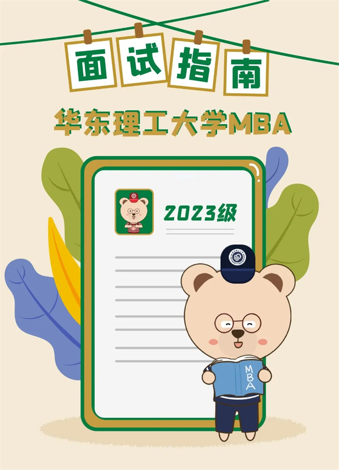研粒MBA