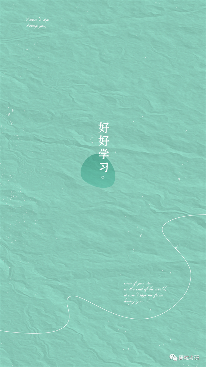研粒考研