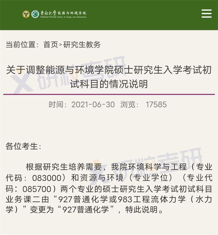 研粒考研