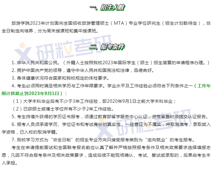研粒考研