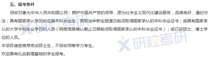 研粒考研