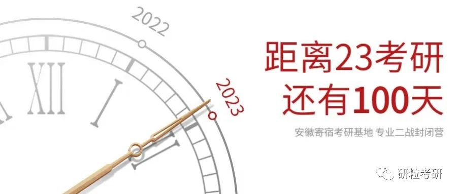研粒考研
