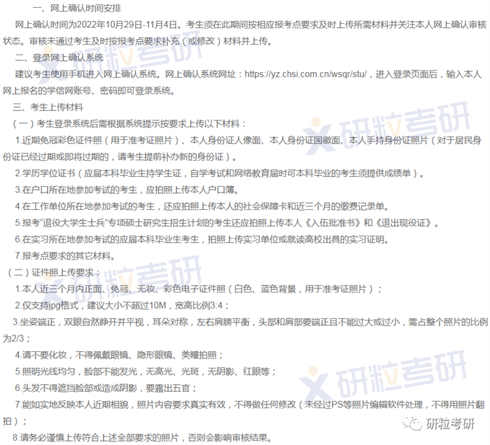研粒考研