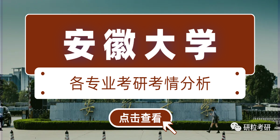 研粒考研
