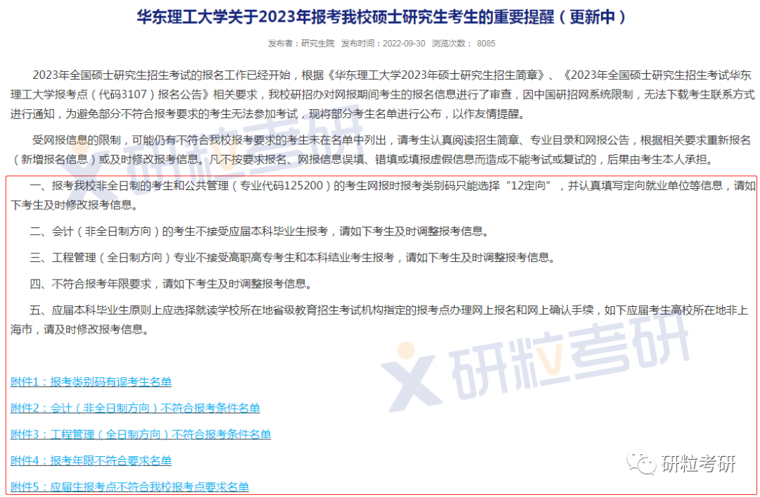 研粒考研
