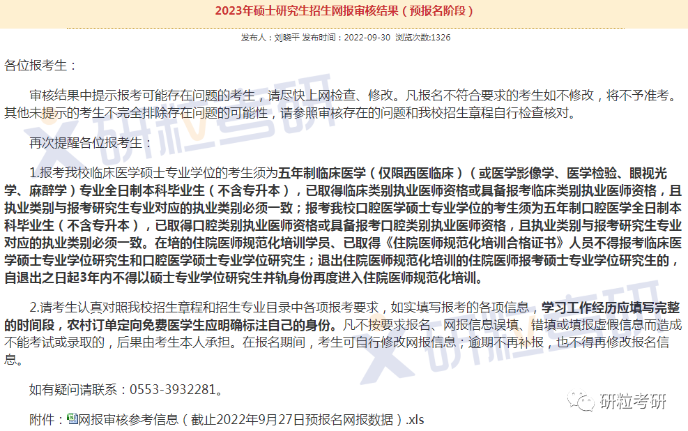 研粒考研