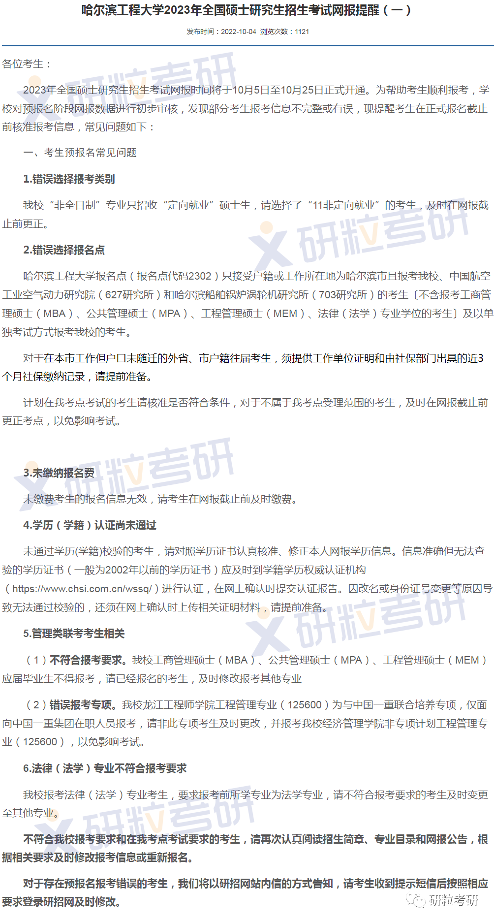 研粒考研