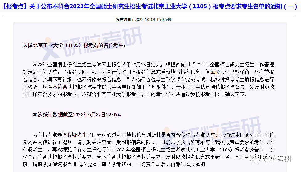 研粒考研
