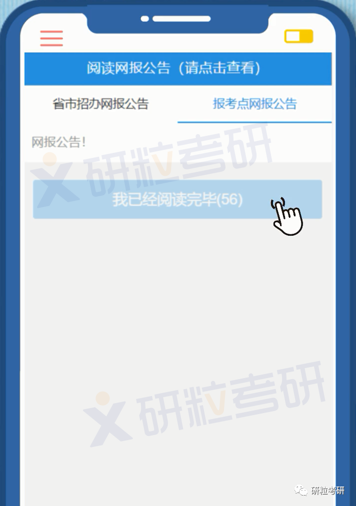 研粒考研