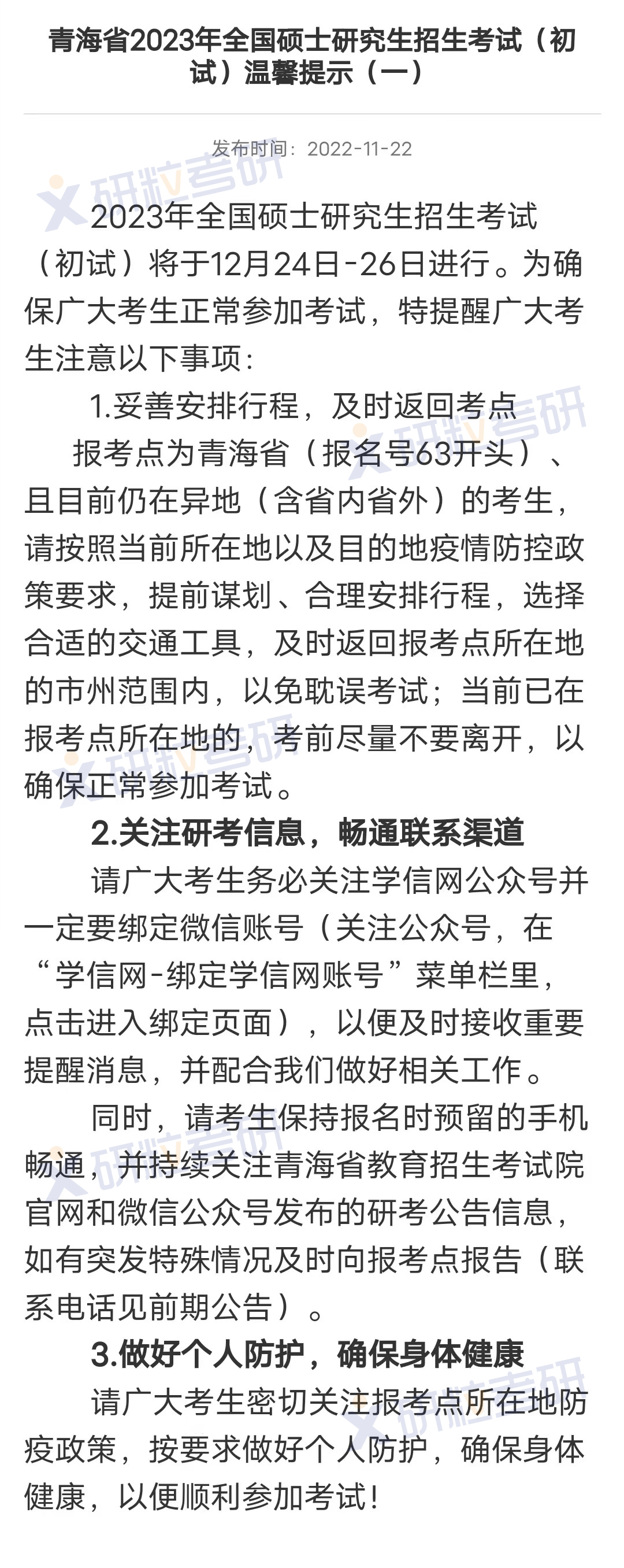研粒考研