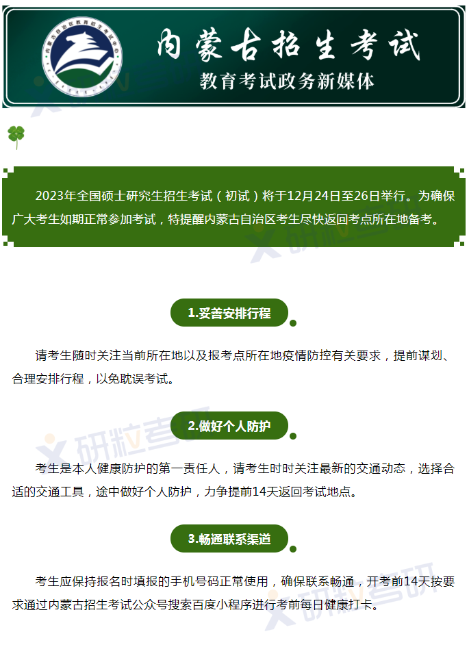 研粒考研