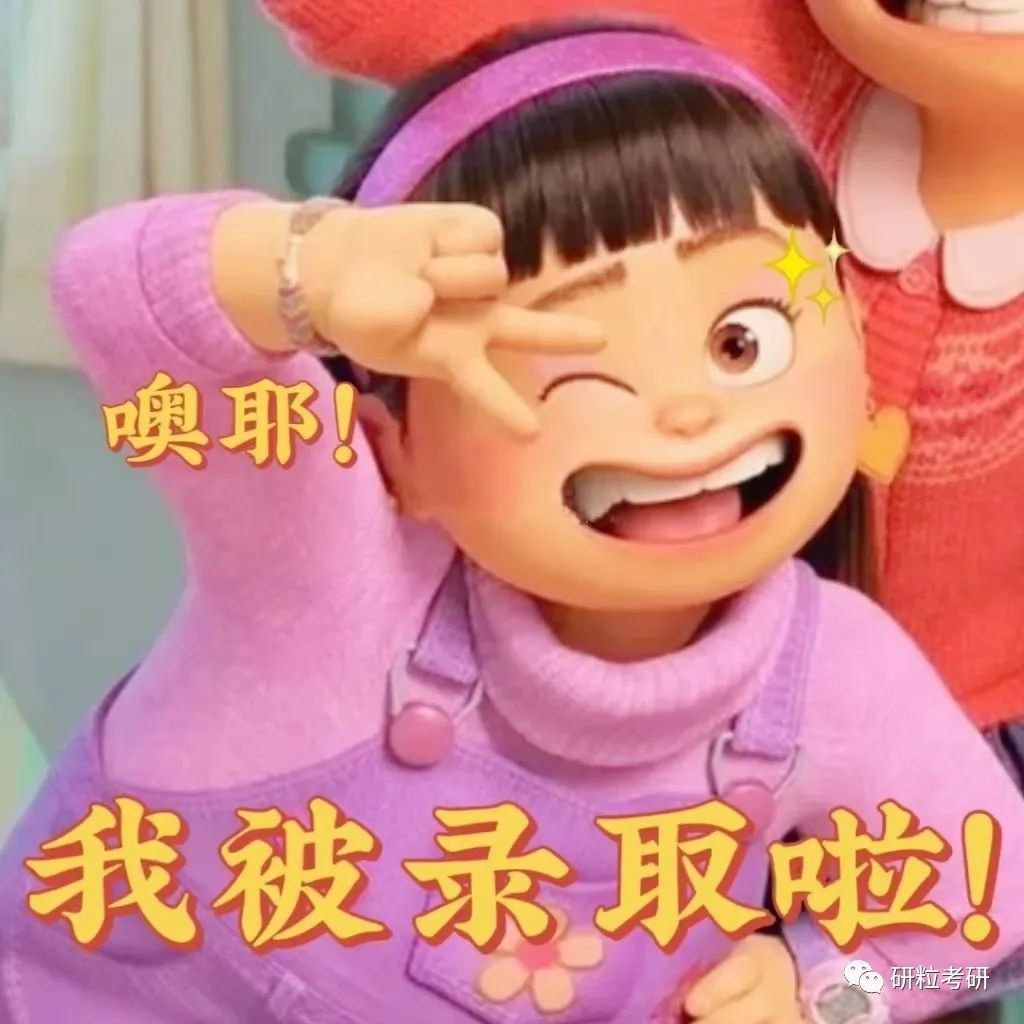 研粒考研
