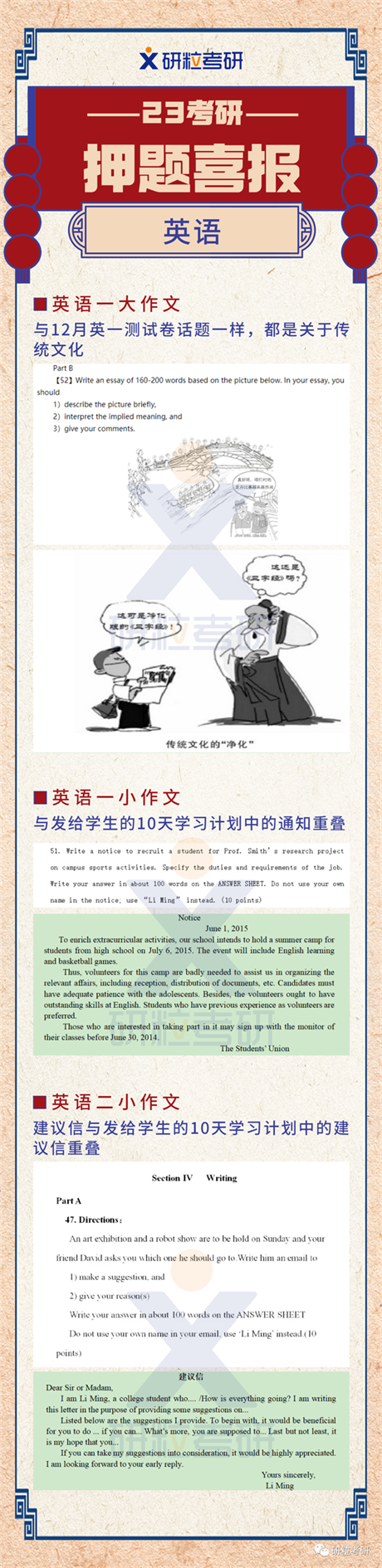 研粒考研