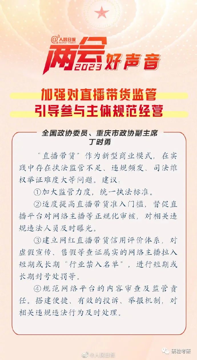 研粒教育两会政治