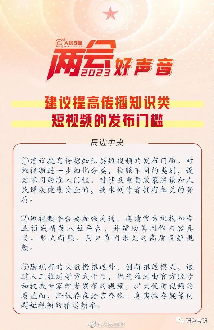 研粒教育两会政治