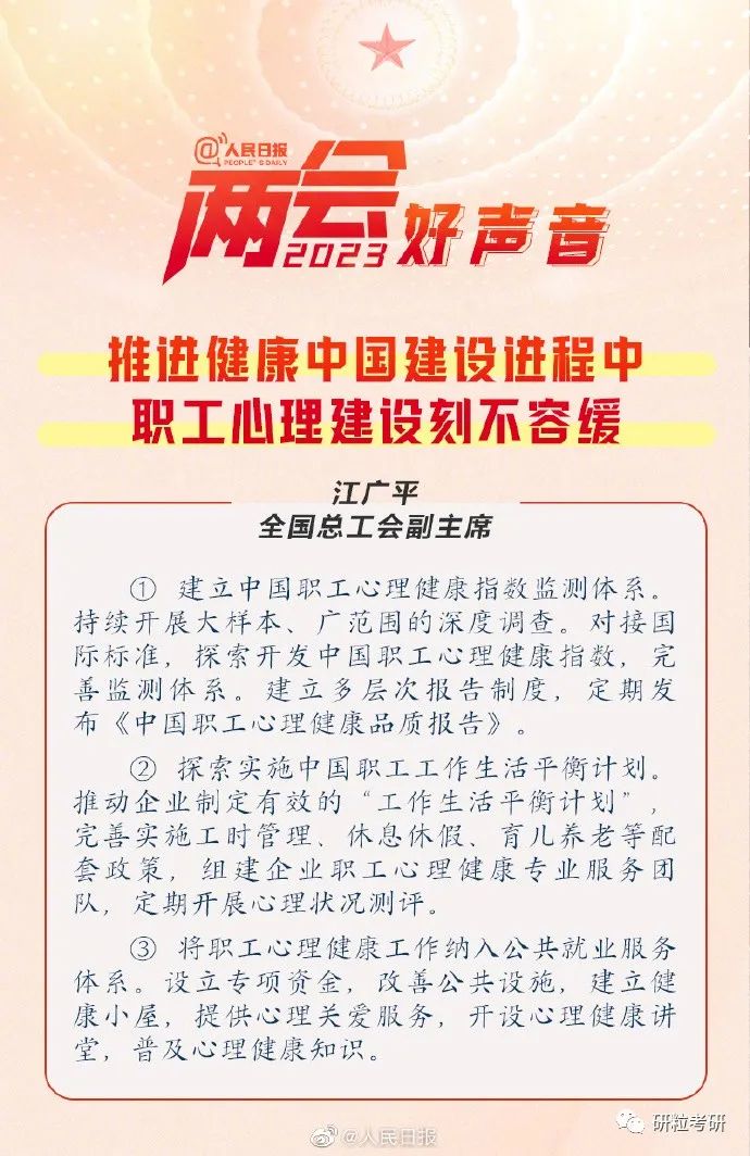 研粒教育两会政治