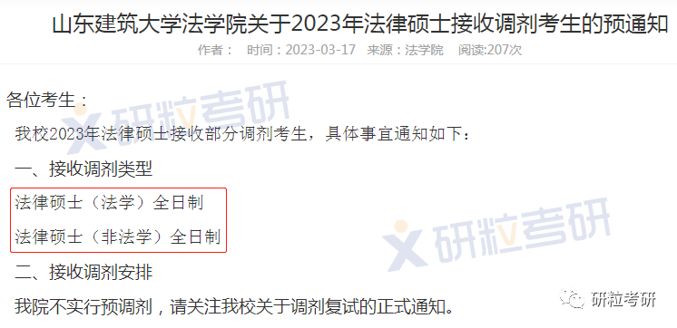 研粒考研调剂信息 研粒考研调剂信息