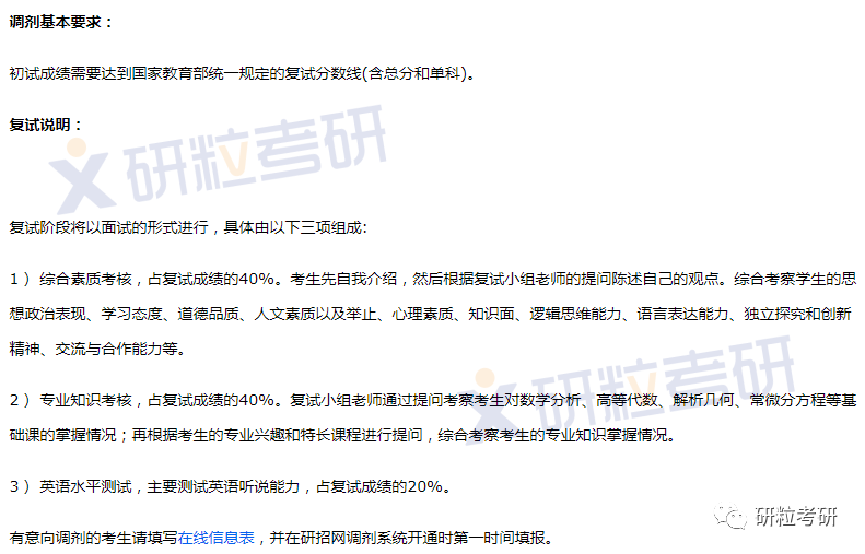 研粒考研调剂信息 研粒考研调剂信息