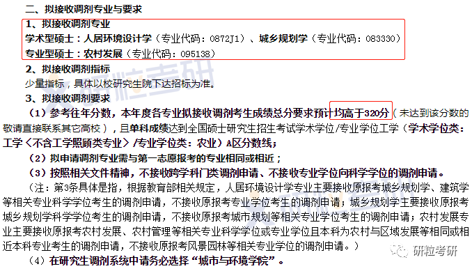 研粒考研调剂信息 研粒考研调剂信息