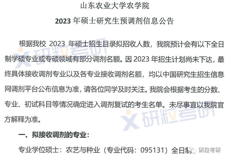 研粒考研调剂信息 研粒考研调剂信息