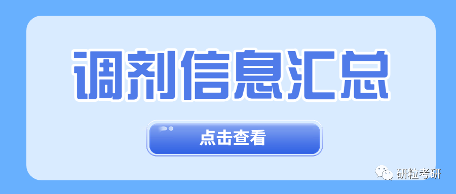 研粒考研调剂