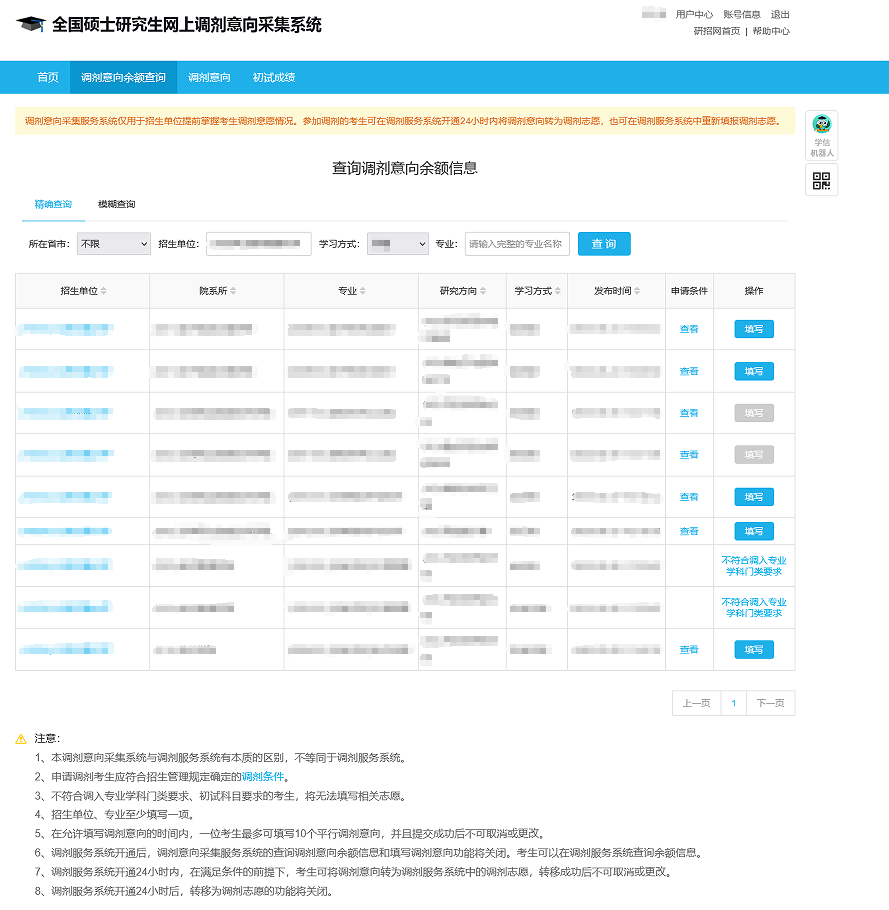 研粒教育调剂意向采集系统 研粒教育调剂意向采集系统