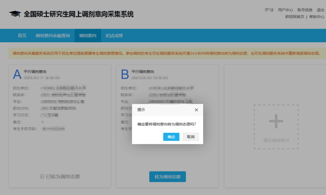 研粒教育调剂意向采集系统 研粒教育调剂意向采集系统