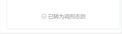 研粒教育调剂意向采集系统 研粒教育调剂意向采集系统