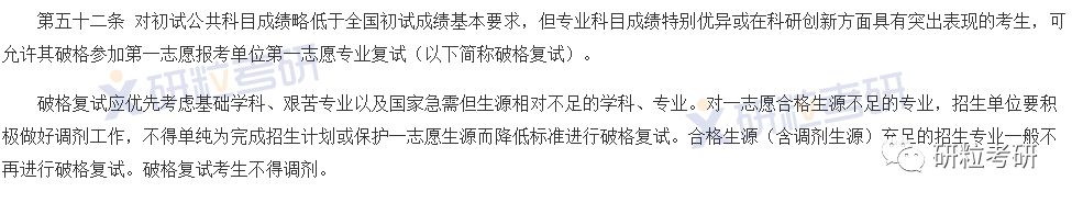 研粒考研调剂注意 研粒考研调剂注意