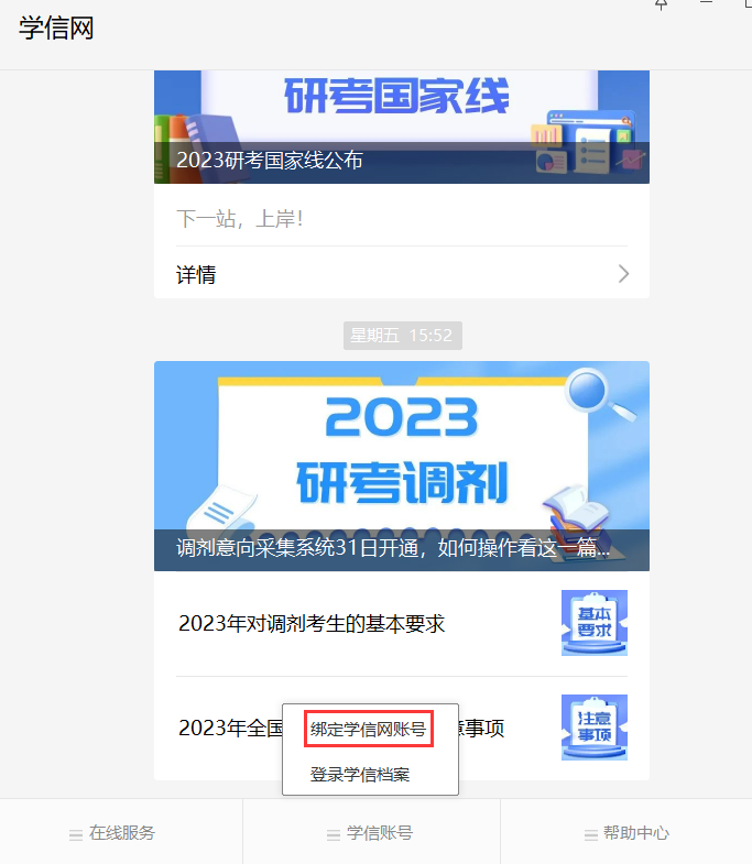 研粒考研搞定网上调剂服务系统 研粒考研搞定网上调剂服务系统