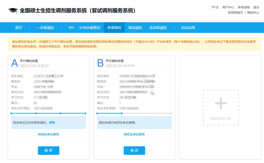 研粒考研搞定网上调剂服务系统 研粒考研搞定网上调剂服务系统