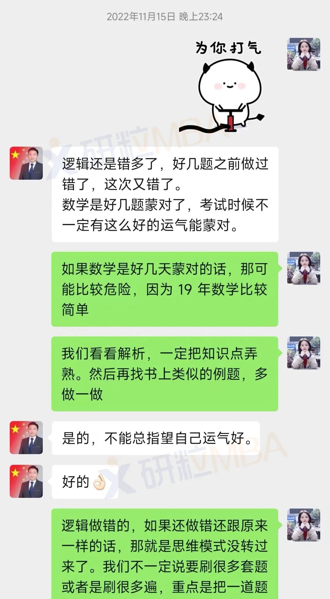 研粒考研学员访谈