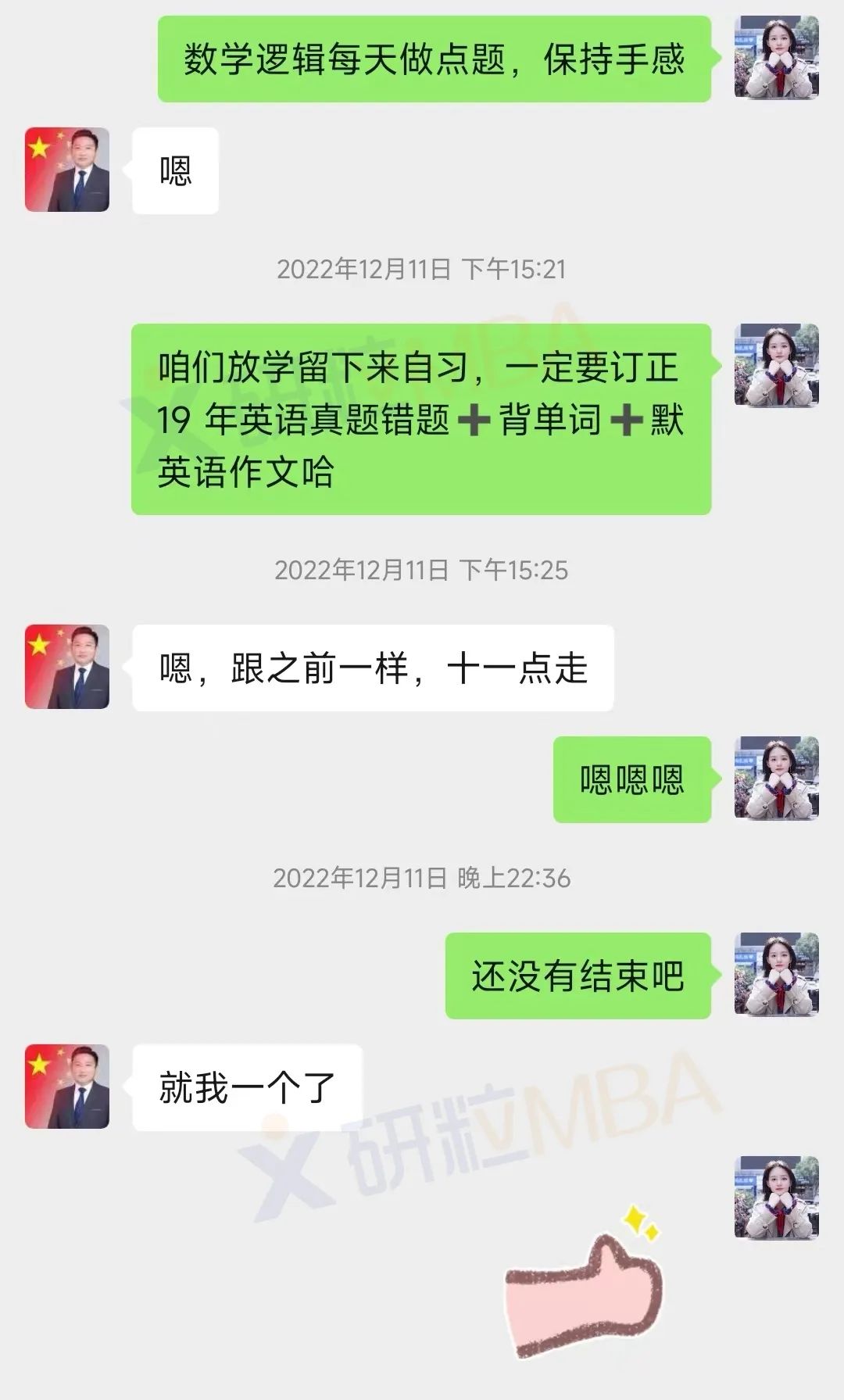 研粒考研学员访谈