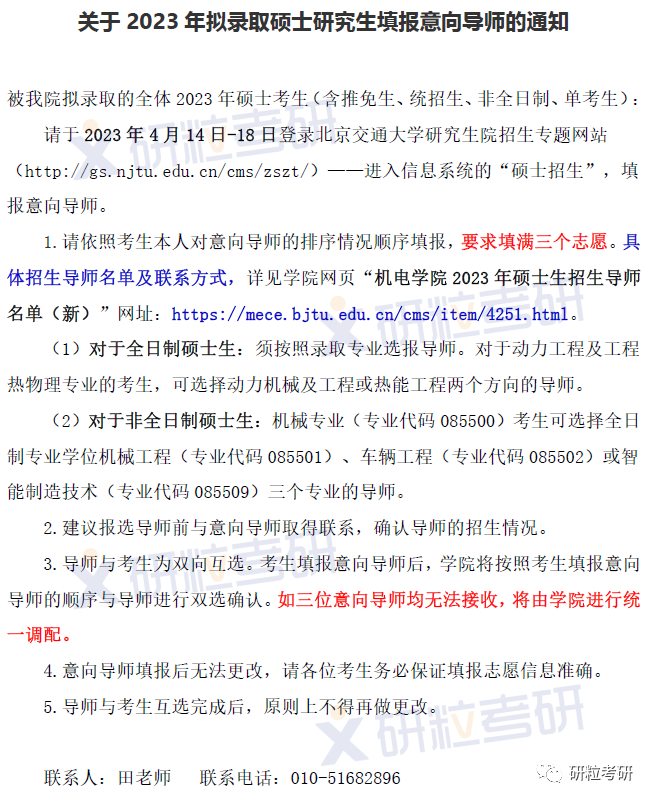 研粒考研23考研多所院校发布导师双选通知