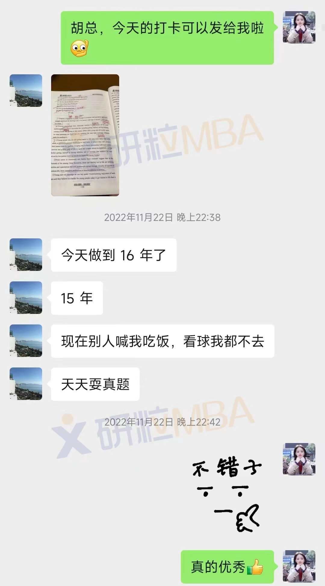研粒考研学员访谈