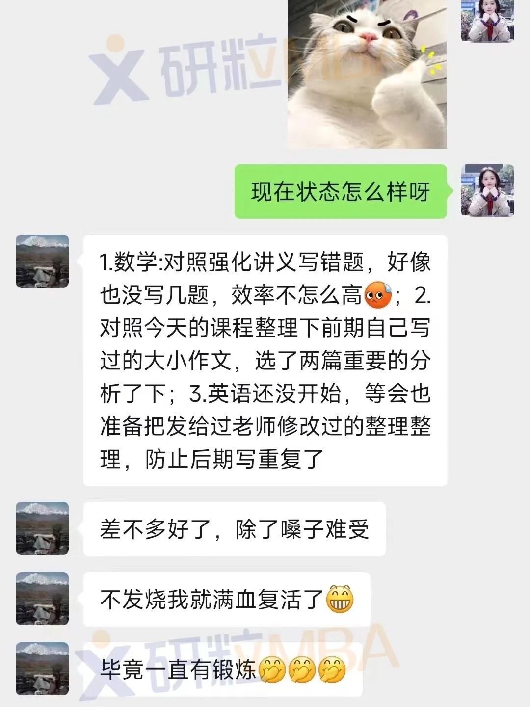 研粒考研学员访谈 研粒考研学员访谈