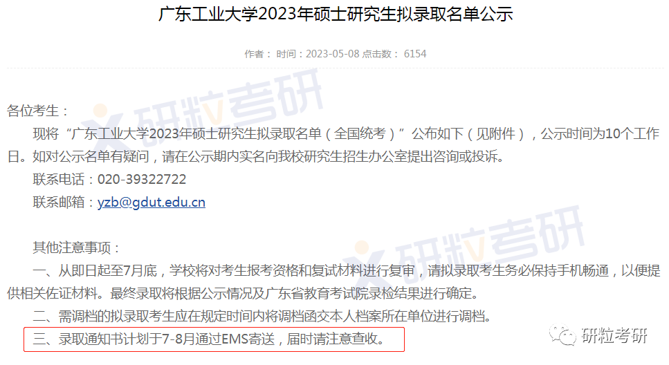 研粒考研录取通知书来啦!邮寄时间确定 研粒考研录取通知书来啦!邮寄时间确定