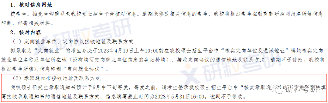 研粒考研录取通知书来啦!邮寄时间确定 研粒考研录取通知书来啦!邮寄时间确定