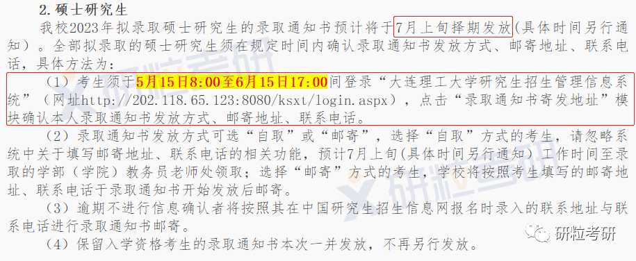研粒考研录取通知书来啦!邮寄时间确定 研粒考研录取通知书来啦!邮寄时间确定