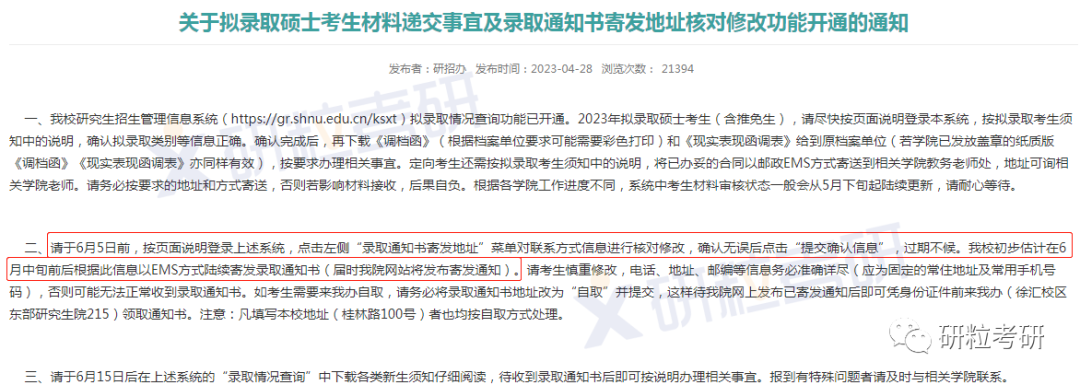 研粒考研录取通知书来啦!邮寄时间确定 研粒考研录取通知书来啦!邮寄时间确定