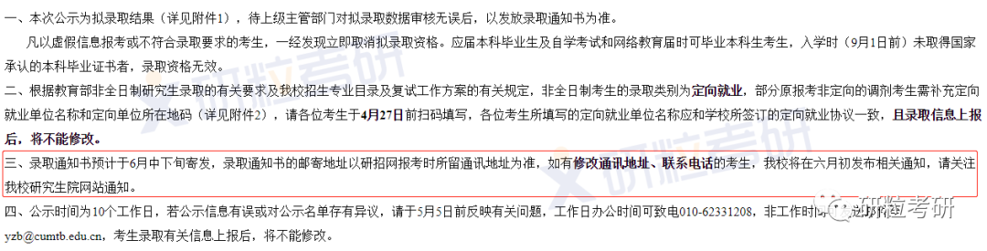 研粒考研录取通知书来啦!邮寄时间确定 研粒考研录取通知书来啦!邮寄时间确定
