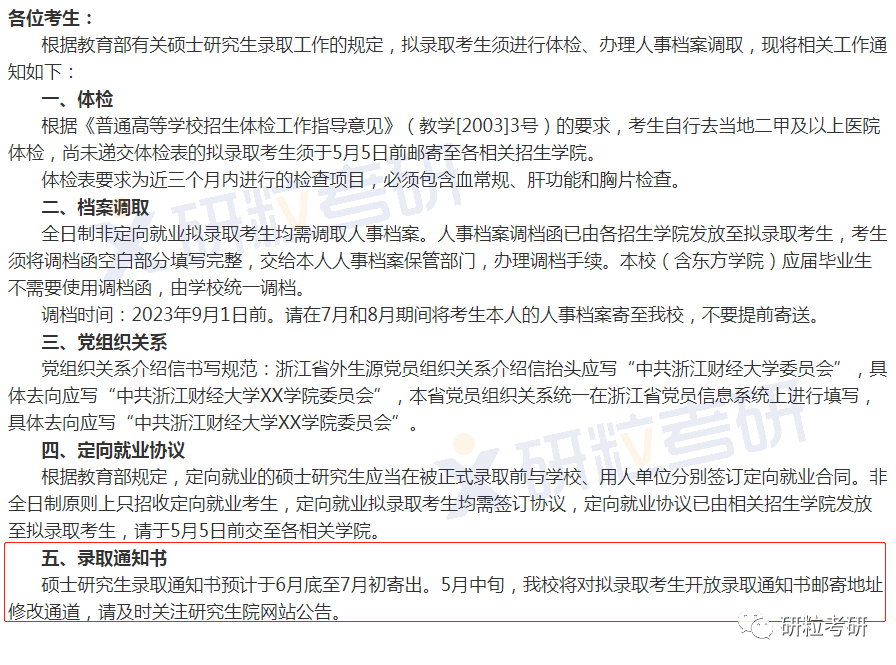 研粒考研录取通知书来啦!邮寄时间确定 研粒考研录取通知书来啦!邮寄时间确定
