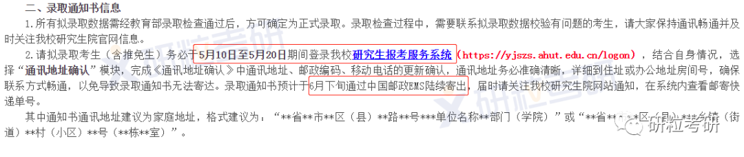 研粒考研录取通知书来啦!邮寄时间确定 研粒考研录取通知书来啦!邮寄时间确定