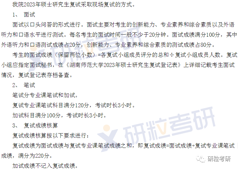 研粒考研湖南师范大学教育学原理考研考情分析 研粒考研湖南师范大学教育学原理考研考情分析